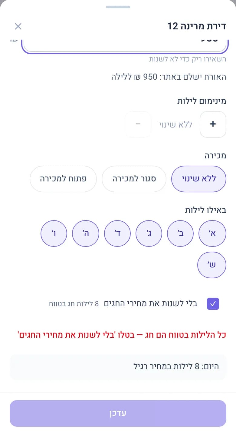 חלון שינוי מחיר ב-Sxivo לשמונת לילות חנוכה: התיבה בלי לשנות את מחירי החגים מסומנת, כתוב 8 לילות חג בטווח, והודעה אדומה שכל הלילות בטווח הם חג